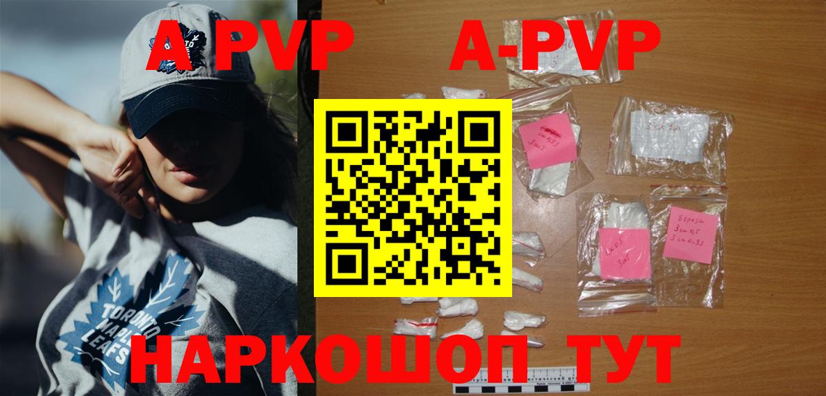 Alpha PVP мука Ачинск