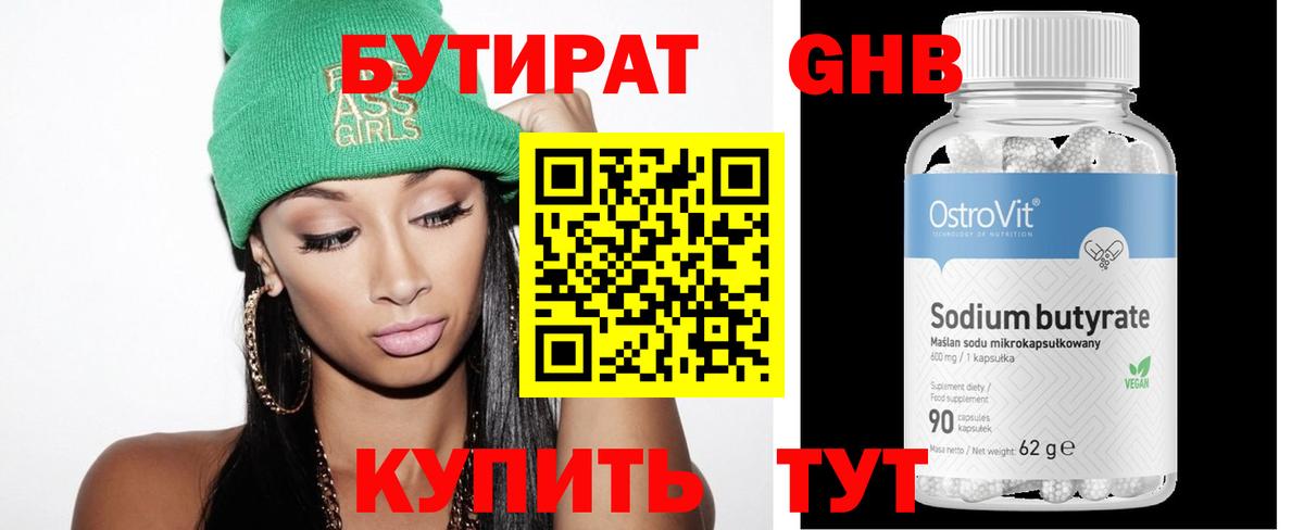 Бутират  Бутират Butirat  Вход с VPN  Ачинск 