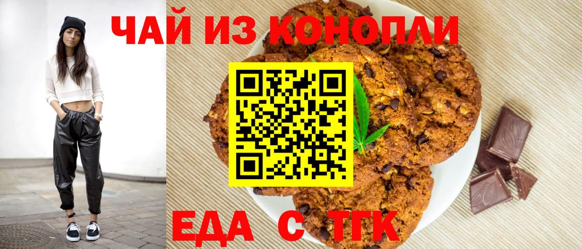 Cannafood марихуана  Вход с VPN  Ачинск 