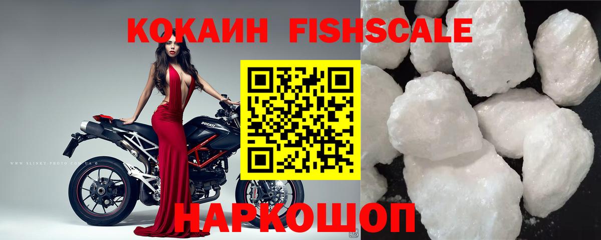 Cocaine 97% Ачинск