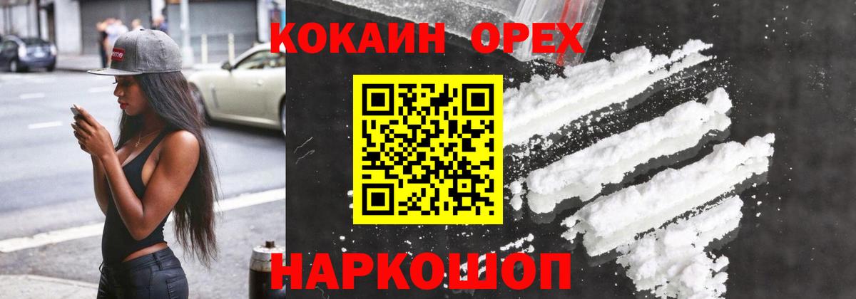 Ачинск  COCAIN Эквадор  Вход с VPN  Кокаин 98% 