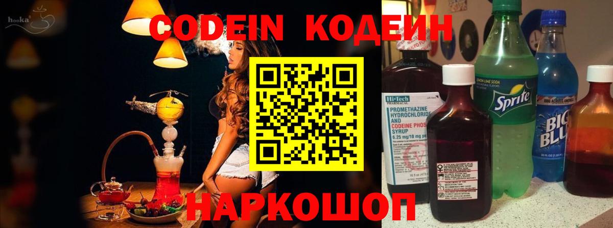Ачинск  Codein Purple Drank  Кодеин напиток Lean (лин)  Вход с VPN 