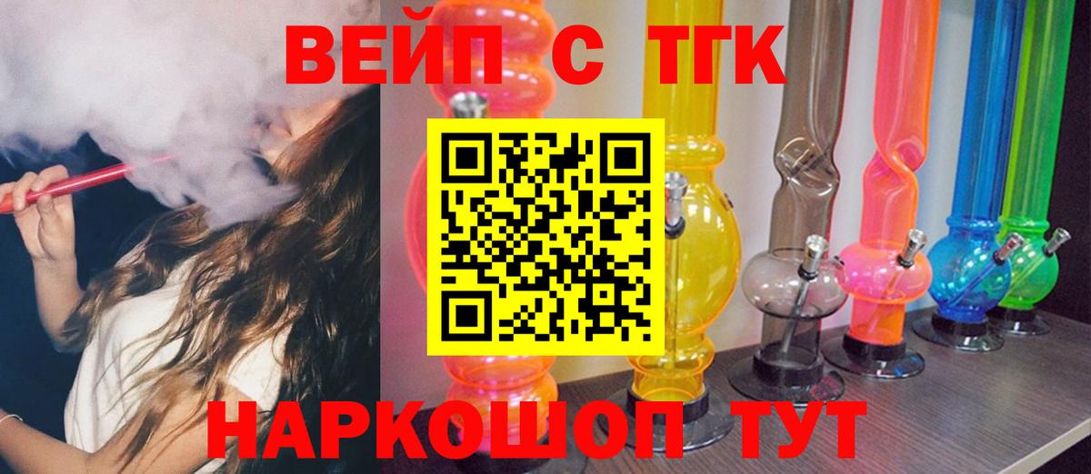 Ачинск  Дистиллят ТГК вейп с тгк  Вход с VPN  Дистиллят ТГК вейп с тгк 